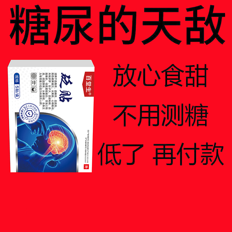 二甲双胍恩格列净片进口唐奈医药列净片片时珍济民化糖消穴位压力