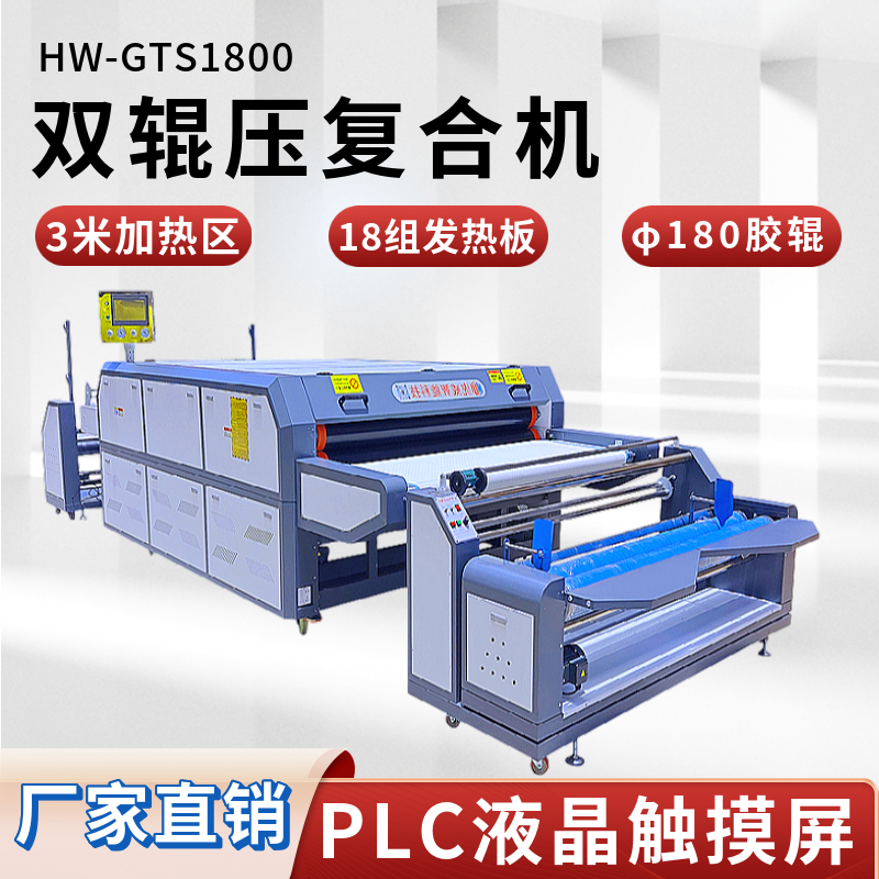 虎威双辊压粘合机衬布复合机厂家