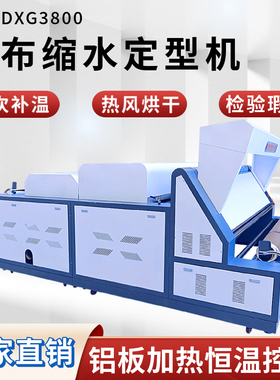 虎威HW-DXG3800验布缩水机服装面料高温预缩定型机网带蒸气缩水机