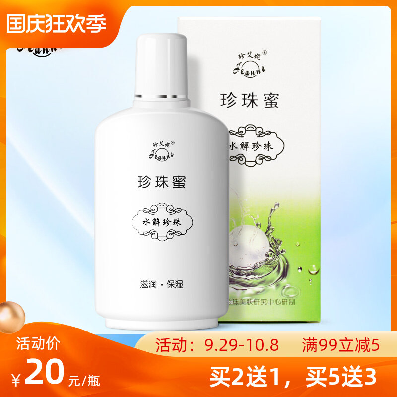 珍珠蜜可以当身体乳吗（珍珠蜜可以当身体乳吗怎么用）