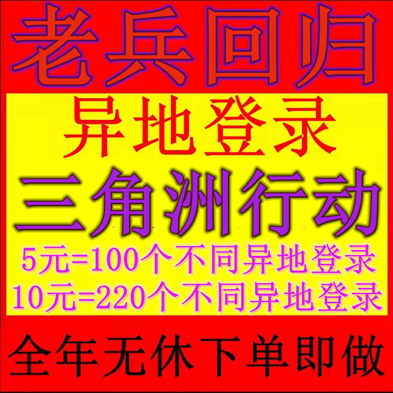 三角洲行动登录异地异地代练游戏