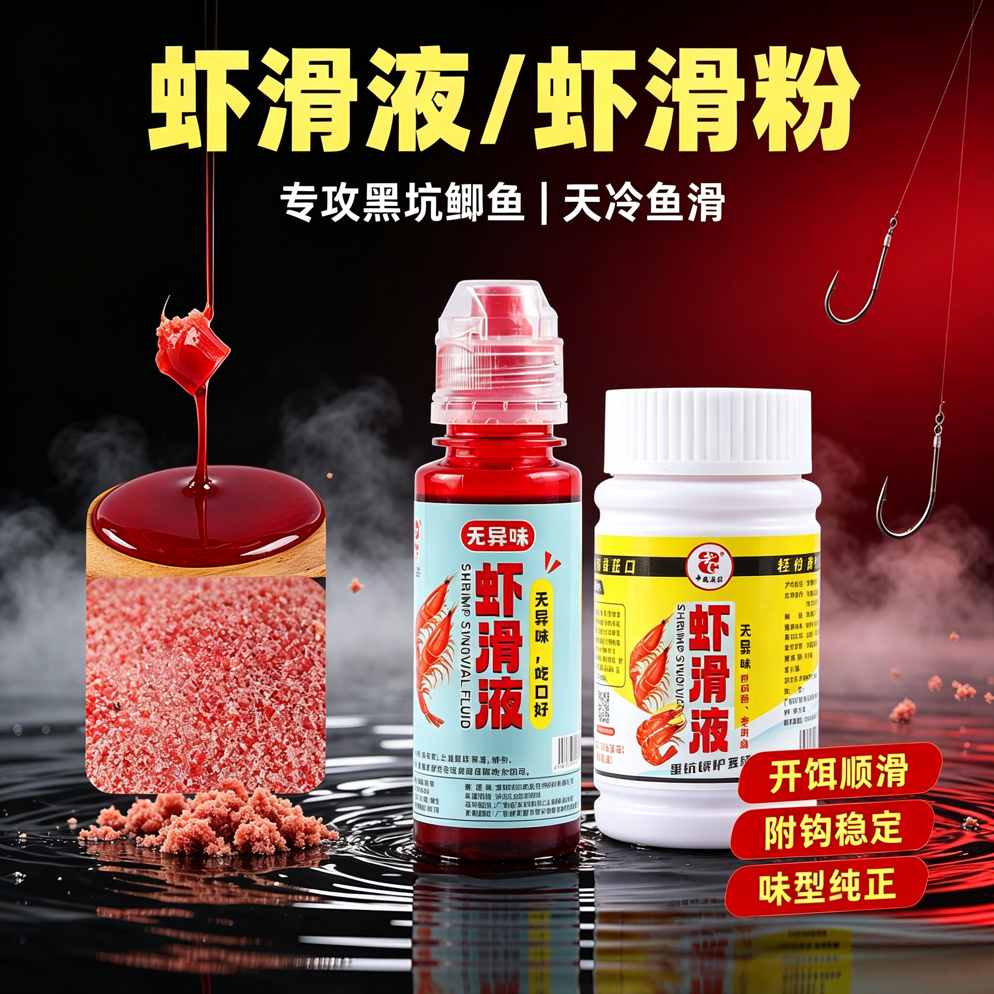 老G 虾滑液 虾饵伴侣 液体虾台钓饵