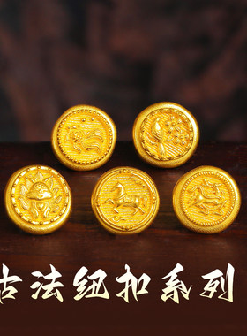归真居沙金九尾狐万用能小纽扣DIY镀24K金收尾扣头编织手串绳配件
