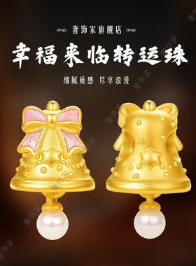 沙金宝藏女孩蝴蝶结雪球铃铛镀24k转运珠吊坠diy手链配件饰品