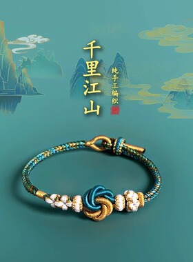 曼陀罗桃花结半成品diy可穿珠手绳手链手工编织千里江山国风配色