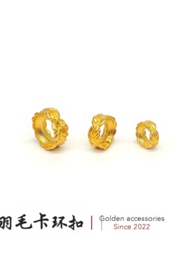 沙金羽毛卡环扣隔片垫片文玩手串跑环隔珠DIY菩提手链配件饰品女