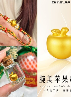 沙金饰品金店同款黄金色平安果转运珠沙金手链苹果小串珠配件女生