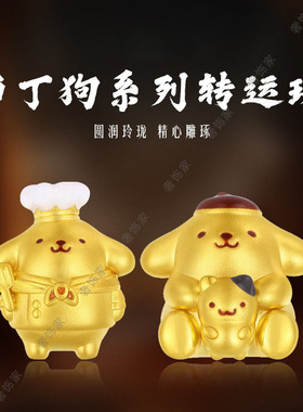 沙金厨师lulu猪转运珠沙金手链布丁狗手链隔珠串珠小锅diy配饰