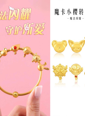 沙金保色魔卡少女小樱小可转运珠黄金色轻奢爆款串珠女送礼手链