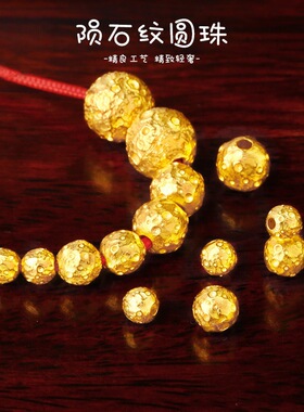 强保色沙金陨石纹圆球圆珠隔珠镀24k散珠饰品手链项链diy串珠配件