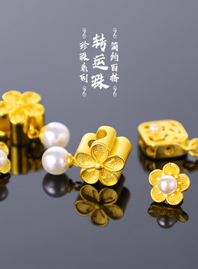 沙金保色桃花贝珠通孔隔珠串珠吊坠挂坠diy手链项链真空电镀饰品