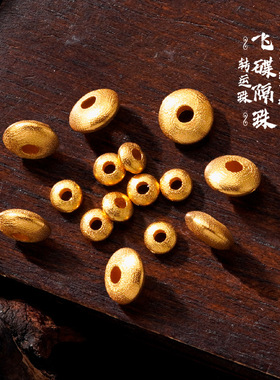 隔珠系列飞碟珠圆圈隔片沙金手工diy手串项链编绳串珠配件