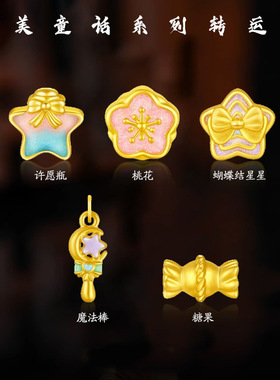 沙金甜美童话蝴蝶结魔法仙女棒沙金转运珠仿黄金吊坠diy配件女