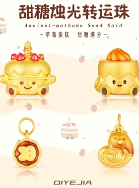 沙金草莓小蛋糕转运珠隔珠甜品可爱手链串珠diy配件手绳手串女生