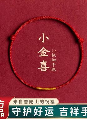 本命年红手绳简约小红绳手链女红色手绳男情侣礼物脚链编织绳金喜