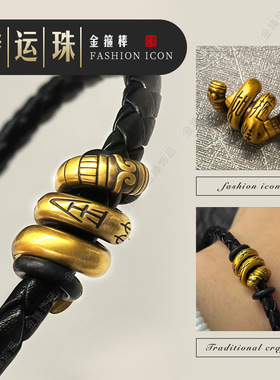 沙金复古金箍棒转运珠手工编织手环男款轻奢刺青手链路路通饰品