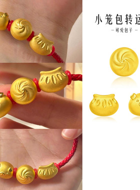 FUNNY小笼包子饺子猪仔包黄金色转运珠沙金串珠吊坠礼物女