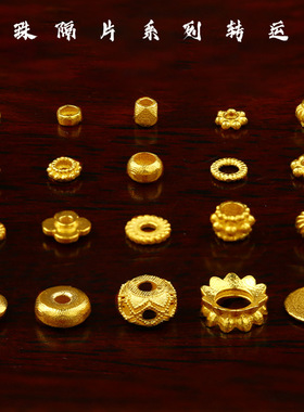 沙金隔珠隔片垫片配饰手工diy饰品手链项链编绳串珠子配件