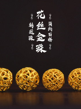 古法花丝金珠手串女黄金色镂空五瓣花铜钱百搭转运珠串珠