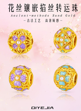 花丝镶嵌掐丝转运珠精致黄金色镂空DIY沙金小串珠配件手链