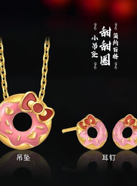 沙金HelloKitty甜甜圈沙金项链珐琅彩吊坠饼干耳钉女饰品diy配件