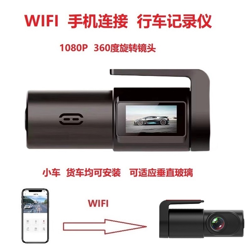 手机连接usb行车记录仪wifi高清夜视1080P停车监控可选电货车可用