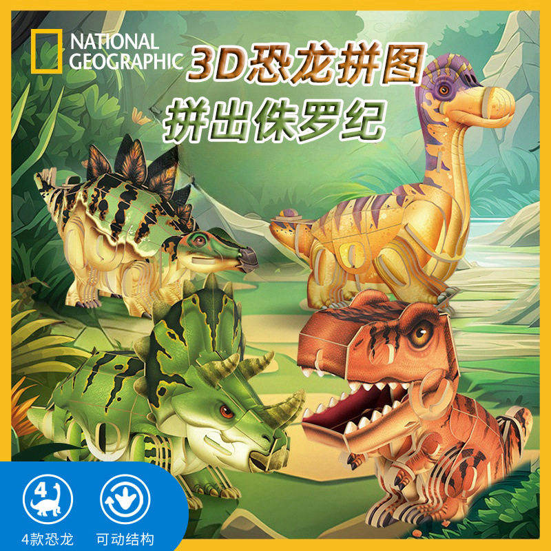 乐立方侏罗纪恐龙3D立体拼图儿童手工DIY霸王龙三角模型益智玩具