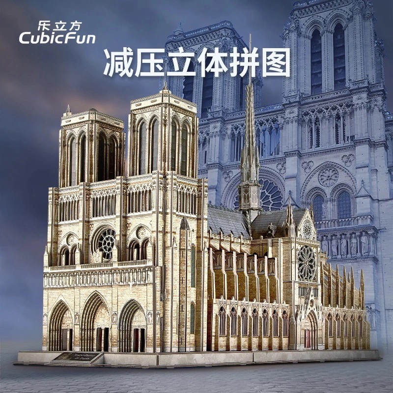 乐立方3D立体拼图成年大型拼装古建筑模型巴黎圣母院教堂礼物玩具