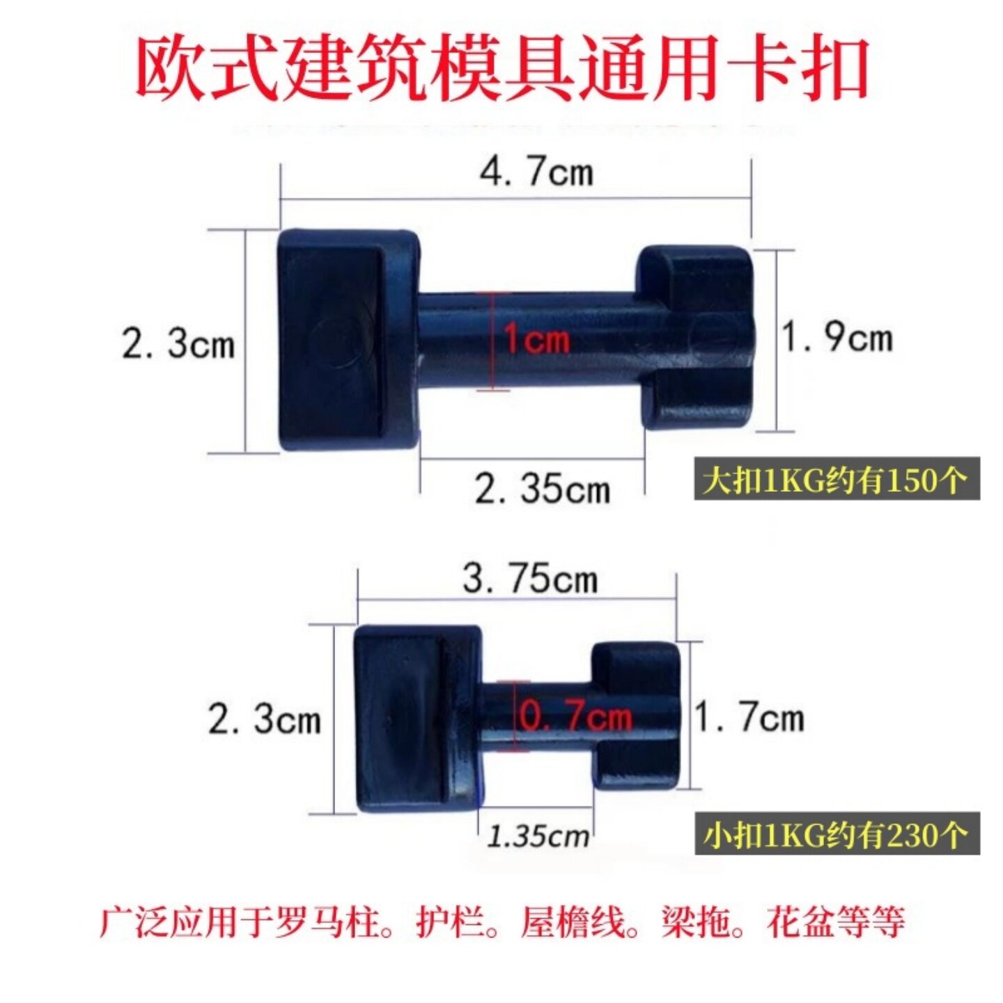 欧式通用黑色塑料卡扣模具配件