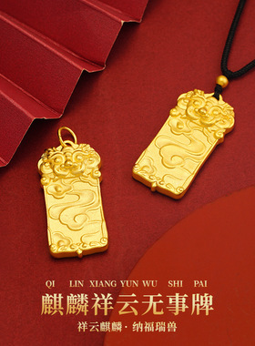 沙金麒麟平安无事牌不掉色铜合金瑞兽项链子男女情侣款仿真饰品