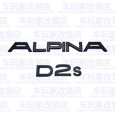 宝马2系改装阿尔宾娜D2S车尾字标
