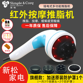 新松家电推脂机简悦按摩器多功能红外美体仪颈肩腰腿震动S25J插电