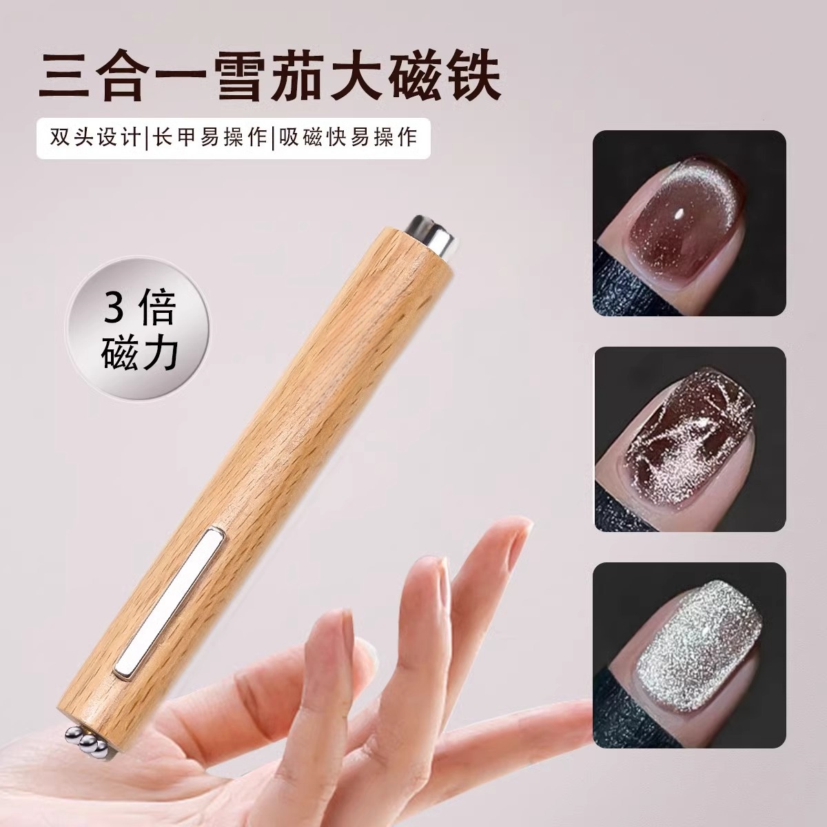 美甲三合一多功能木质圆柱磁铁