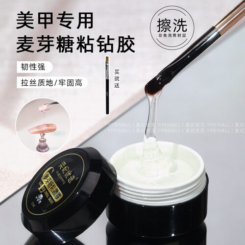新款麦芽糖粘钻胶加固贴钻填缝