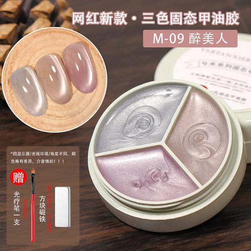 艾漫莎三色固态罐装猫眼甲油胶