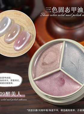 艾漫莎美甲新款三色无味固态罐装固体晶石爆闪碎钻猫眼速干甲油胶
