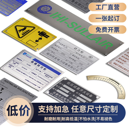 铭牌定制不锈钢标牌定做订制铝铜丝印腐蚀激光雕刻UV阳极氧化机器