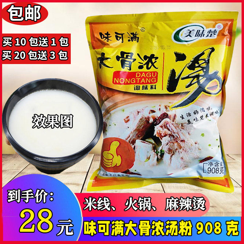 味可满大骨商用包邮浓汤