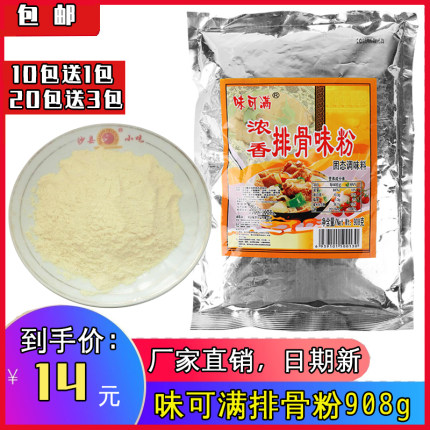 味可满排骨粉排骨味王浓香调料沙县小吃配料炒菜肉馅商用908g包邮