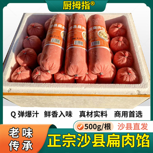 商用沙县扁肉专用馅厨拇指馄饨鲜猪肉馅冷冻速食半成品老味道传承