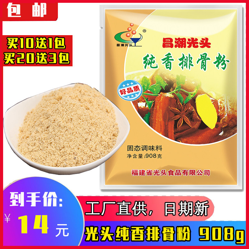 光头纯香味王908g包邮小吃配料
