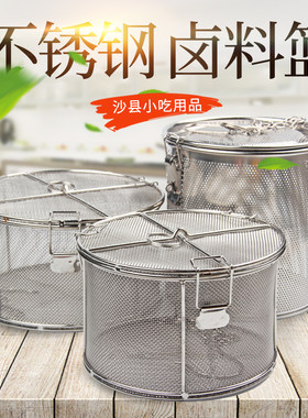 不锈钢卤料加厚笼子商用
