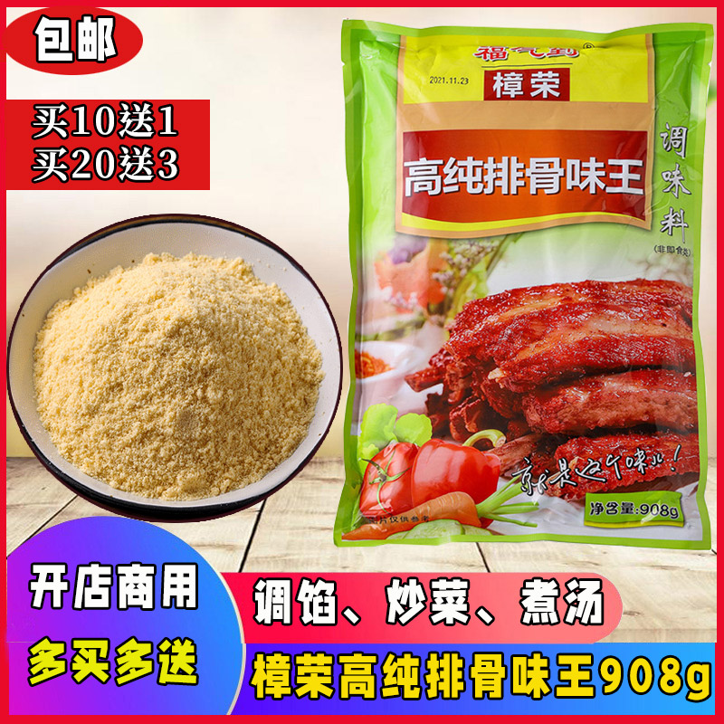 樟荣高纯排骨味王福气到沙县小吃配料调味排骨粉饺子馄饨调味商用
