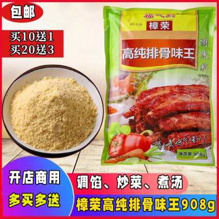 樟荣高纯排骨味王福气到沙县小吃配料调味排骨粉饺子馄饨调味商用
