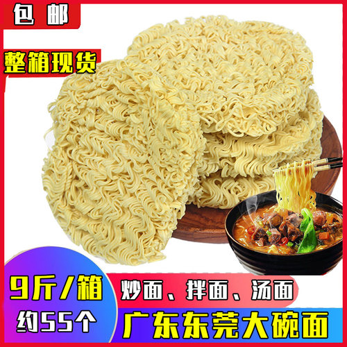 包邮9斤大碗面整箱面商用炸酱面