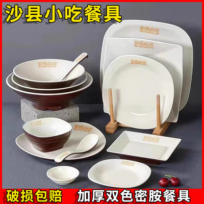 沙县小吃餐具商用A5双色密胺碗