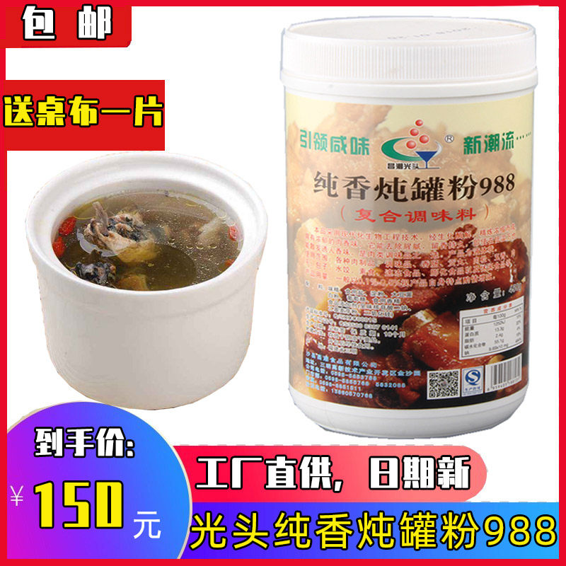 光头纯香炖罐粉988沙县小吃配料炖汤粉瓦罐汤火锅调味料450克包邮