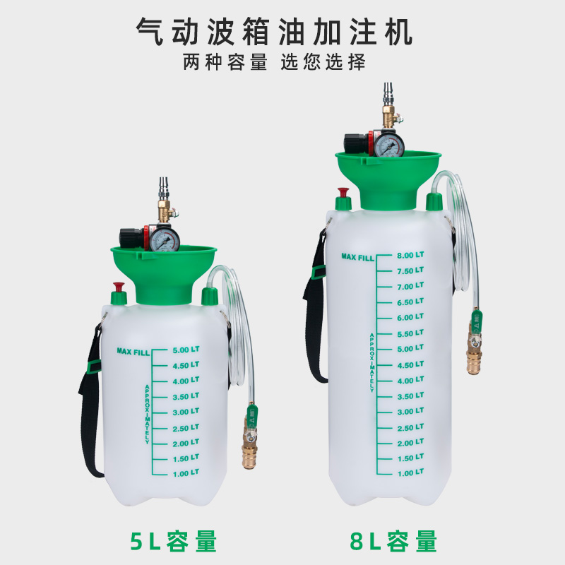5L 8L气动式自动变速箱油加油机更换机工具换油机波箱油加注器