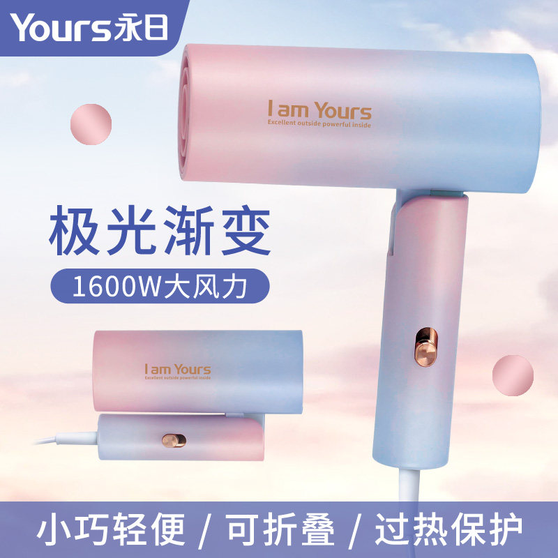 永日网红款电吹风机家用学生宿舍寝室旅游便携式可折叠速干吹风筒
