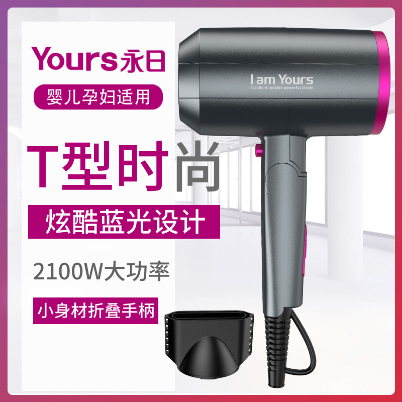 永日8989电吹风机孕妇婴儿童用大功率专业发廊家用吹风筒